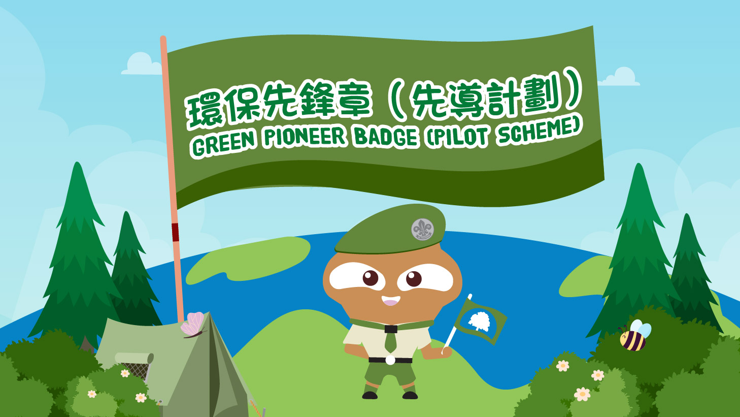 Green Pioneer Badge (Pilot Scheme)