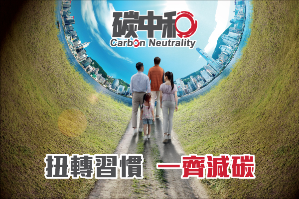 Carbon Neutrality Publicity Campaign