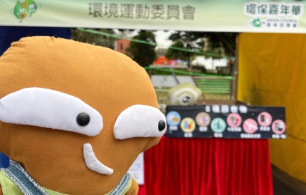 環保嘉年華2023