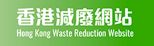 Hong Kong Waste Reduction Website