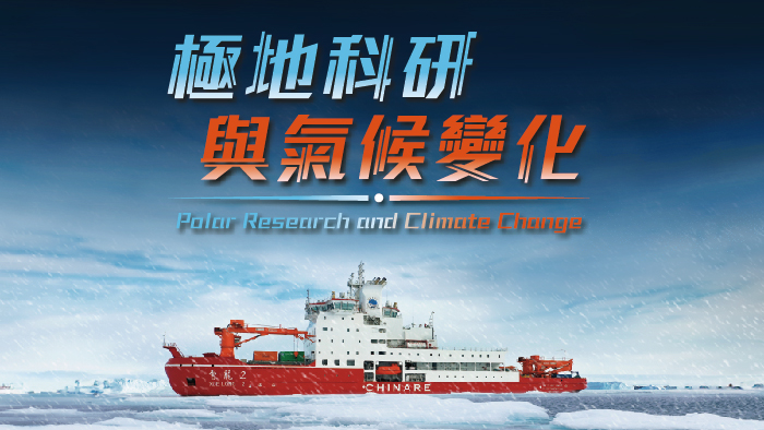 "Polar Research and Climate Change" exhibition