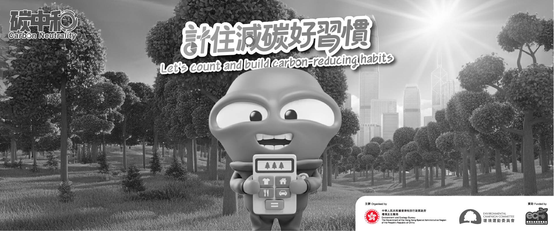 计算减碳好习惯