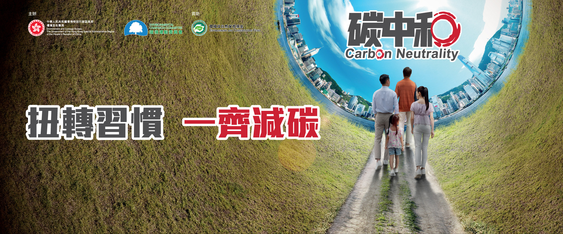 Carbon Neutrality Publicity Campaign