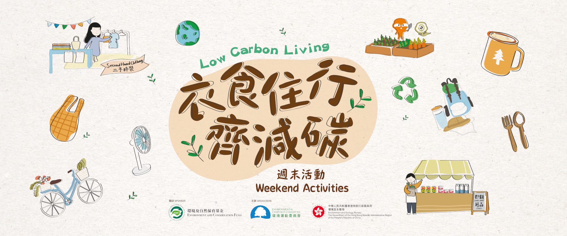 Low Carbon Living Promotional Programme