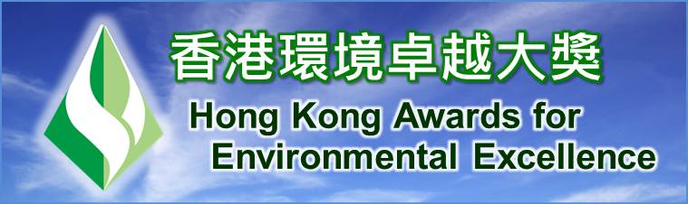 Hong Kong Awards for Environmental Excellence