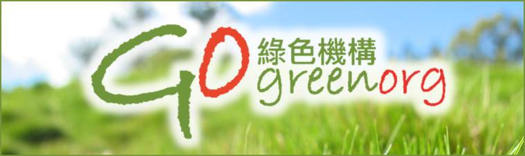 Hong Kong Green Organisation Certification