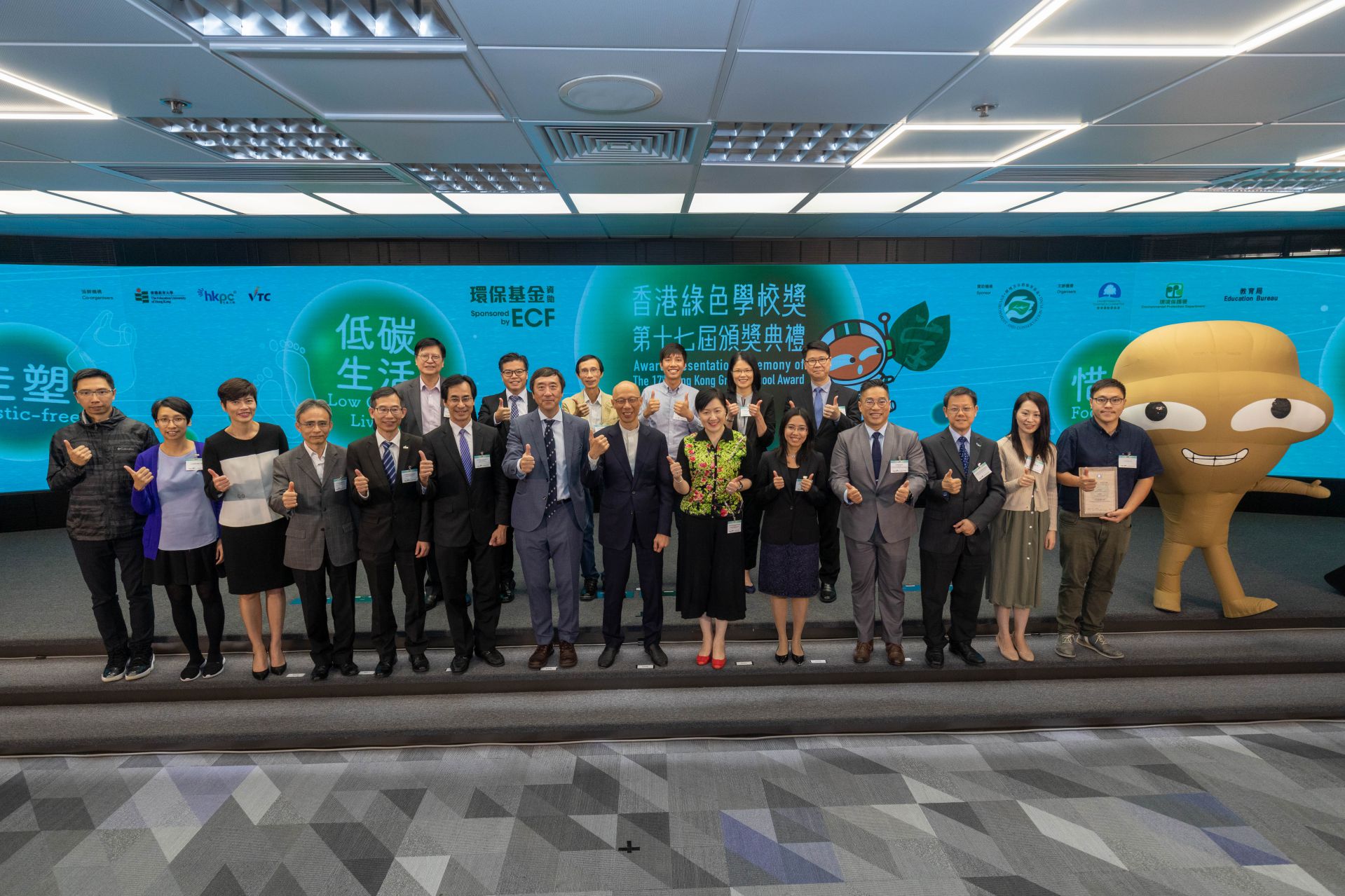 Award Presentation Ceremony of 17th Hong Kong Green School Award