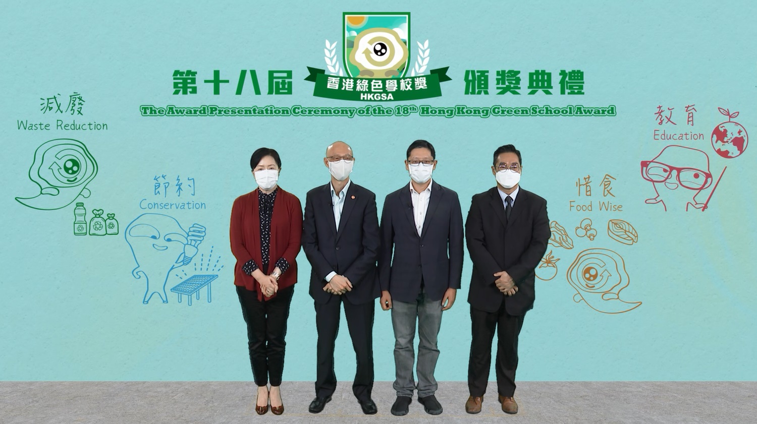 「第十八屆香港綠色學校獎」頒獎典禮