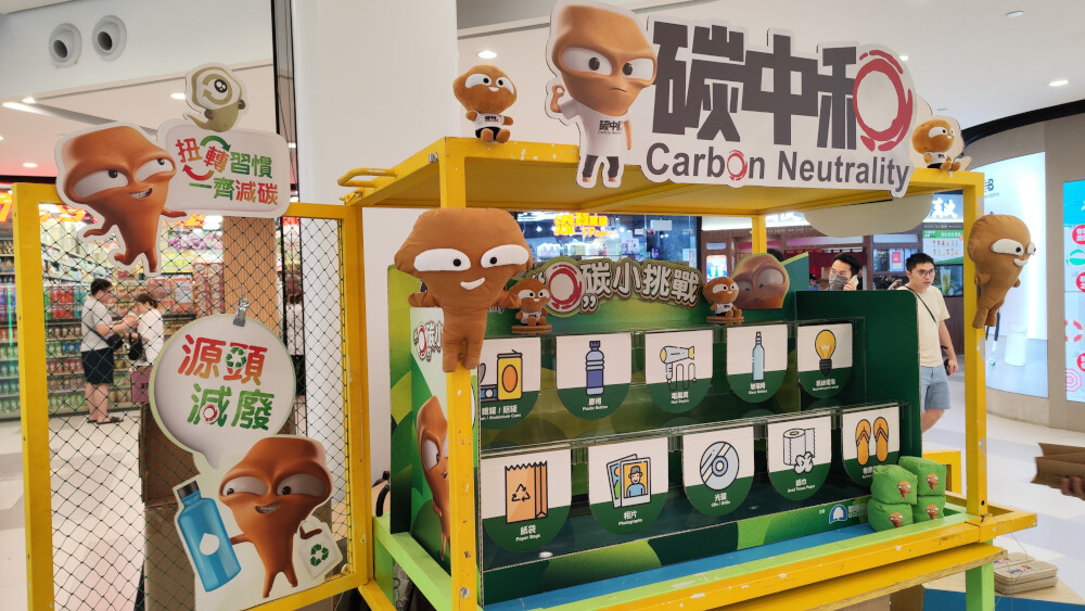 碳中和 @愛定商場