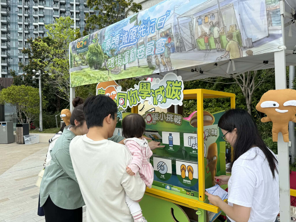 鬼鬼同你学减碳 @ 长沙湾海滨花园