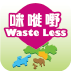 Waste Less Mobile App 咪嘥嘢流動應用程式